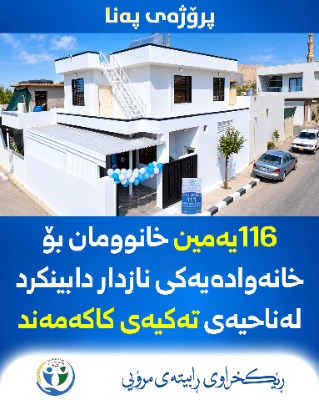 پرۆژەی پەنا 116